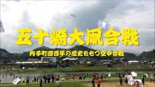 Uchiko Ikazaki TakoGassen Kite Battle Ehime [upl. by Akit]