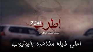 شيلة  اطرب مسامعنا وغن  ماجد الرسلاني  2017 [upl. by Kozloski]