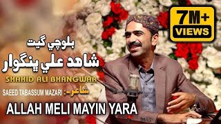 Allah Meli Mayin Yara  Shahid Bhangwar  Balochi Song 2024  New Song 204 [upl. by Alaric]