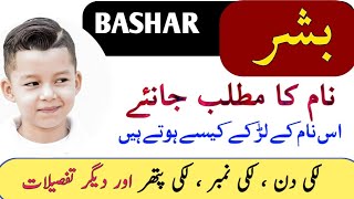 Bashar Name Meaning in Urdu  Bashar Naam Ka Matlab  Top Islamic Name [upl. by Llirrehs]