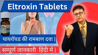 Thyroxin Sodium Tablets IP 25 Mcg Uses in Hindi  Eltroxin 50  100 Mg Uses in Pregnancy [upl. by Soule563]