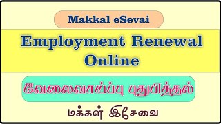 Velaivaipu Employment Renewal Online in Tamil Nadu  Makkal eSevai [upl. by Debbie763]