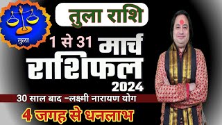 Tula Rashi March 2024 ll तुला राशि मार्च 2024 ll Libra March Horoscope 2024 [upl. by Inva952]