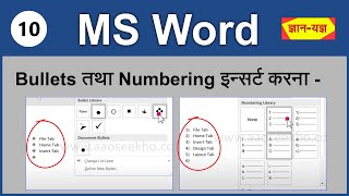 Bullets and Numbering in MS Word MS Word me Bullets and Numbering MS Word Full Course in Hindi 10 [upl. by Ainatit]