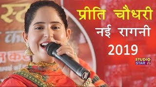 PREETI CHOUDHARY NEW RAGNI  होरी सु बीमार सखी  LATEST HARYANVI RAGNI 2019 [upl. by Raddi476]