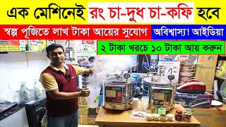 কফি মেশিন  চাকফি বানান নিমিষেই  Espresso Coffee Machine Price in Bangladesh  Coffee Maker Price [upl. by Phonsa]