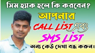 সিম হ্যাক হলে কি করবেন  Sim Hack Off Delete Call History [upl. by Ecneitap]