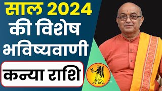 Kanya Rashi 2024 ।। Kanya Rashifal 2024 कन्या वार्षिक राशिफल 2024।। Virgo 2024 [upl. by Nosae]