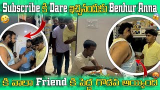 Subscriber కి Dare ఇచ్చనందూకు benhur anna కి వాలా friend కి గొడవ అయింది😳 [upl. by Prosser375]