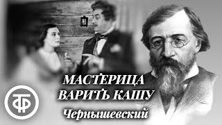 Мастерица варить кашу Чернышевский Радиоспектакль Центрального театра Советской Армии 1953 [upl. by Aihsetan671]