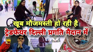 Trade fair 2023 Delhi pragati maidan  iitf 2023 delhi  pragati maidan trade fair  ट्रेड फेयर २०२३ [upl. by Hinch806]