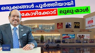 എന്തായി കോഴിക്കോട് ലുലു മാൾ  Lulu Mall Kozhikode [upl. by Anillehs]