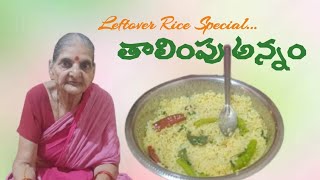 Talimpu Annam  amma Special  Leftover rice food amma leftoverricerecipe [upl. by Sukramed884]