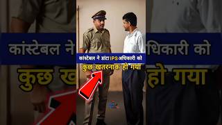 ख़तरनाक SSP Aur Constable क्यों डांटा IPS अधिकारी को😱Dont Miss End🤯 ips shorts indianarmy [upl. by Guntar]