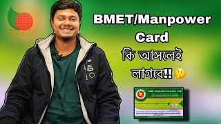 BMET or Man power card কাদের লাগবে BMET ছাড়া কি immigration পার করা যায় [upl. by George]