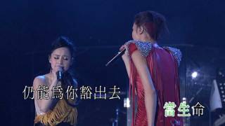 Twins  天梯 新城3650音樂會Live高清HD字幕版本 原唱：C AllStar [upl. by Jacinthe]