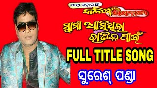 Full Title Video song  Nataka  Swami Aasithila Ratika Pain Kalinga Gananatya [upl. by Iniretake]