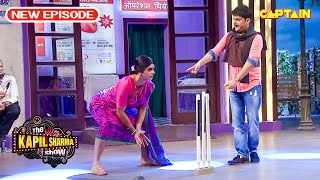 पिछली बार भी तूने ऐसी फील्डिंग की थी तो साड़ी में कुत्ता घुस गया था The Kapil Sharma Show  Full Ep [upl. by Aneeuqal]