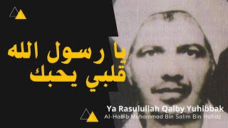 Ya Rasulallah Qalby Yuhibbak  Hb Muhammad Bin Salim Bin Hafidz يا رسول الله قلبي يحبك with text [upl. by Melc]