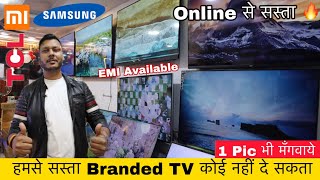 Online से सस्ता BRANDED LED TV 🔥 Wholesale  Retail  Samsung MI TCL QIB [upl. by Eixirt]