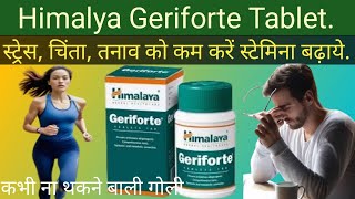 Geriforte Tablet ke Fayde Geriforte Tablet Uses in Hindi Himalya Geriforte Tablet Benefits [upl. by Rovit]