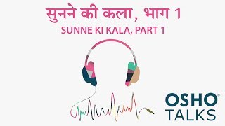 OSHO Sunne Ki Kala 1 [upl. by Pappano754]