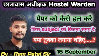 Hostel Warden 2024  Pepar ko kaise hal kare kitna time kis subject me education vyapam ssc [upl. by Riatsala]