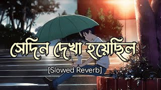 Sedin Dekha Hoyechil Slowed ReverbTitle Songs ll Dev And Srabanti ll Bengali Song ll Lofi Songs [upl. by Qirat]