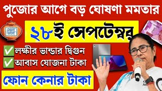 আজ ২১ ই সেপ্টেম্বর জনসভা থেকে বৃদ্ধ ভাতায় ও লক্ষীর ভান্ডার বিরাট ঘোষণা মুখ্যমন্ত্রীর। Mamata Live [upl. by Nissy73]