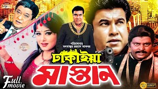 Dhakaiya Mastan  ঢাকাইয়া মাস্তান  Manna  Mousumi  Dipjol  Misha Showdagor  Bangla Full Movie [upl. by Aynot]