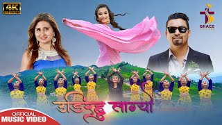 UDI RAHU LAGYO  ANJU PANTA  OFFICIAL MUSIC VIDEO  NEPALI CHRISTIAN DANCE SONG 2023 [upl. by Epillihp]