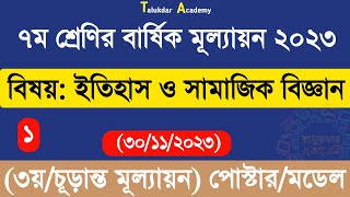 Class 7 Itihash o Somaj Biggan Answer  ৭ম শ্রেণির ইতিহাস ও সামাজিক বিজ্ঞান চূড়ান্ত মূল্যায়ন ২০২৩ [upl. by Aneeuqahs]