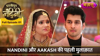 Nandini Aur Aakash Ki Pehli Mulaqaat  FULL EPISODE01 Dhartiputra Nandini Hindi TV Serial Nazara [upl. by Sitoel]