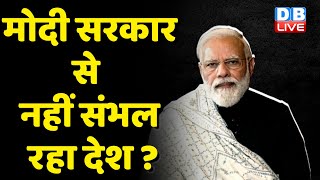 HDI Report 202122  Modi sarkar से नहीं संभल रहा देश  UNDP HDI 2021 Breaking news  dblive [upl. by Nairehs]