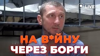 ❗️ЕКСКЛЮЗИВ Російський полонений розповів як його забрали на вйну через БОРГИ  НовиниLIVE [upl. by Eniron]