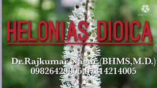 HELONIAS DIOICA bhmsexams homoeopathicmedicine bhmsexitexam materiamedica bhmsstudents [upl. by Eelyab]