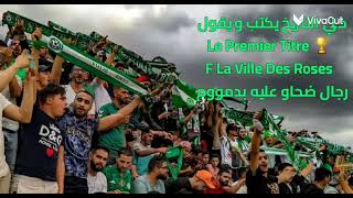 كلمات أغنية إتحاد البليدة  Fidelista por siempre  Ultras Green Killer 14  USMB 2023 [upl. by Zolnay]