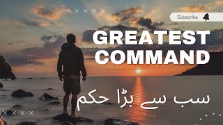 Biggest command of God  Khuda Ka sab se Barra hukam [upl. by Eremaj]