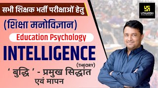 REET  Education Psychology  INTELLIGENCE3  बुद्धि–प्रमुख सिद्धान्त एवं मापन 2  Ankit Sir [upl. by Eillen925]