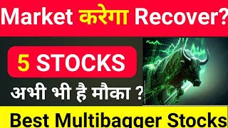 🟢Market करेगा Ricovery ♦अभी भी मौका है 🟡Best Multibagger Stocks [upl. by Nodyroc]