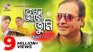 Asif Akbar  Kemon Acho Tumi  কেমন আছো তুমি  আসিফ আকবর  Official Music video  Soundtek [upl. by Nerret778]