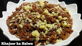 khajoor ka Halwa  winter special Dates halwa recipe without sugar khajoor ka halwa [upl. by Saxet]