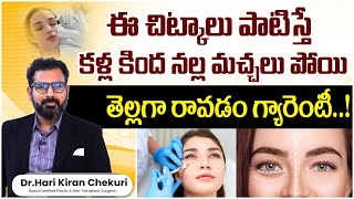 Under Eye Dermal Fillers Benefits and Risks in Telugu  Under Eye Dermal Fillers Treatment [upl. by Eyr]