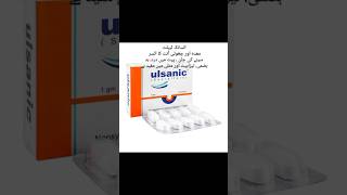 ULsanic 1gm Tab Use Latest product of Pakistan Tab Use Balley pain Use [upl. by Luis]