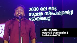 ചിരി ഗ്യാരണ്ടി ഇതൊക്കെയാണ് പെർഫോമൻസ് Super Malayalam Comedy Performance [upl. by Acirema]