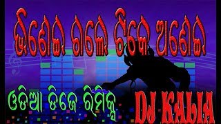 36  Bhinei Gale Tike Anei Party Rock odia dj remix [upl. by Broida]