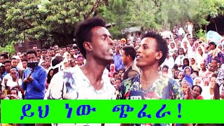 የአውራ አምባዎች ጭፈራ  chifera the awra amba community with neighbor community [upl. by Fidelity]