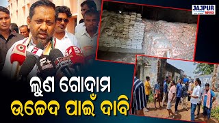 Demand for eviction of Salt Godown at Dhanmandal  JAJPUR NEWS [upl. by Zemaj919]