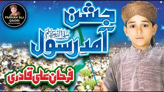 Super Hit Rabi Ul Awal Naat I Jashn e Amad e Rasool I Farhan Ali Qadri I Official Video [upl. by Petulah]