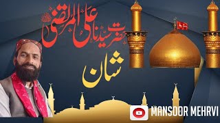 Qari Mansoor Husain Mehrvi momin ki to zamane m pehchan ali hai [upl. by Anikes751]